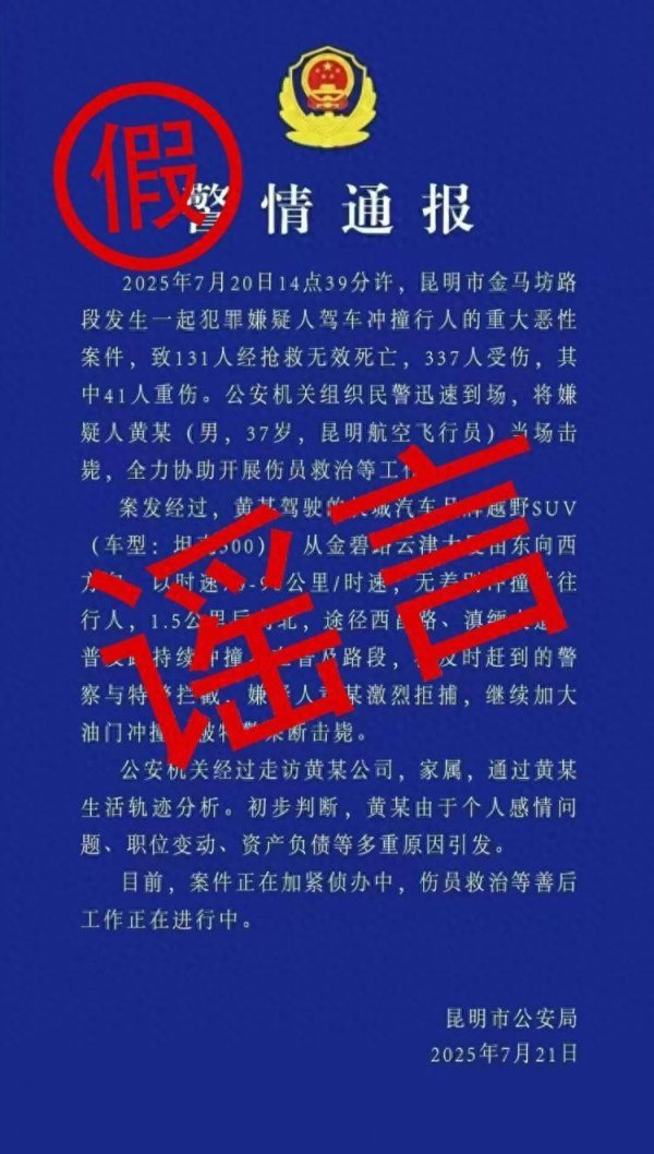 专业股票配资资讯网官网 两男子造谣传播“昆明驾车撞人案” 不实信息，已被刑拘